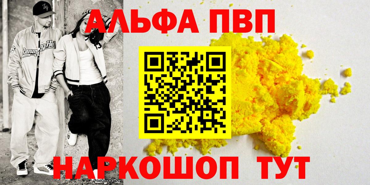 Alpha PVP мука  A-PVP Crystall  где купить наркоту  Алейск  Вход с VPN  Alfa_PVP кристаллы 