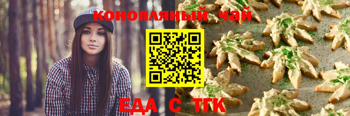 Печенье с ТГК марихуана  Вход с VPN  Алейск 