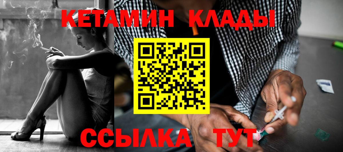 КЕТАМИН VHQ Алейск