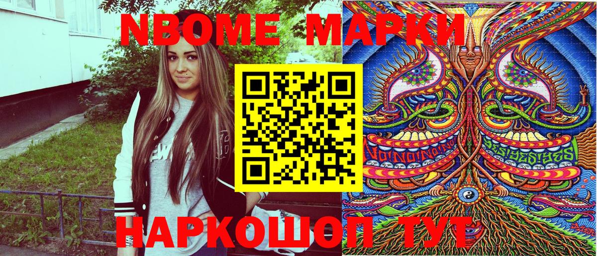 Марки NBOMe 1500мкг  Марки N-bome  Марки NBOMe 1500мкг  Алейск 